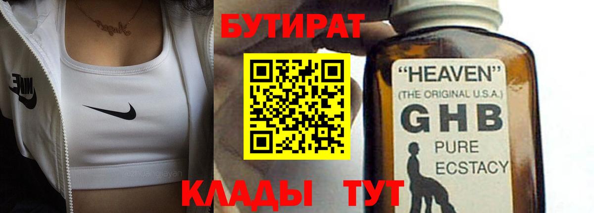 Серов  Бутират  Вход с VPN  БУТИРАТ жидкий экстази 