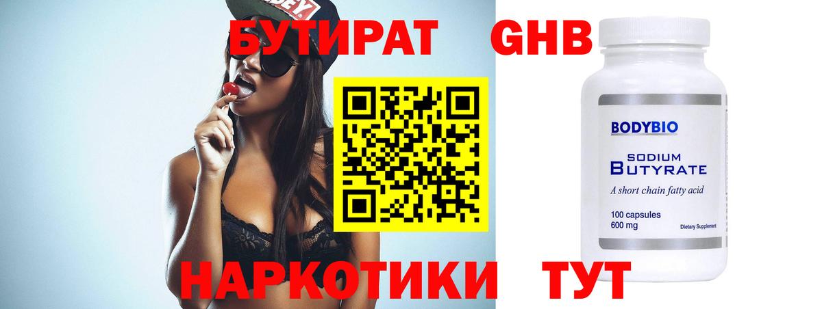 БУТИРАТ оксана Серов