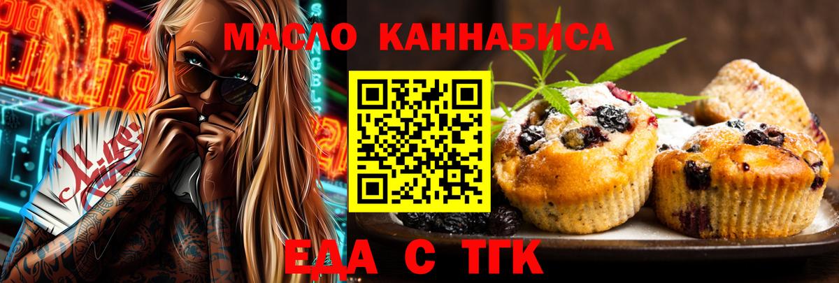 Печенье с ТГК марихуана  Вход с VPN  Серов 
