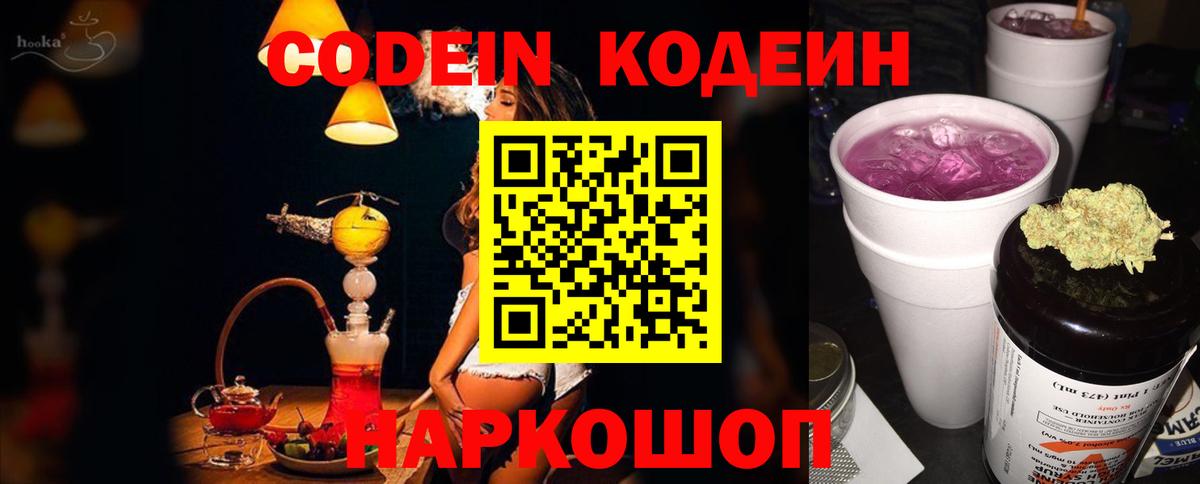 Кодеин напиток Lean (лин) Серов
