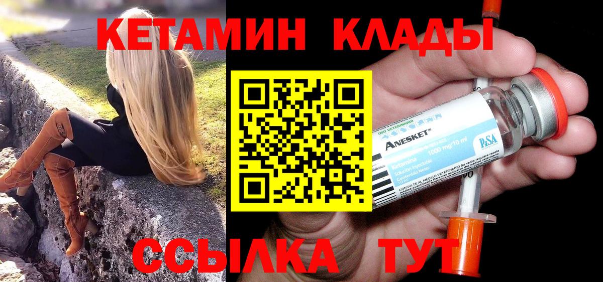 КЕТАМИН VHQ  Вход с VPN  Серов 