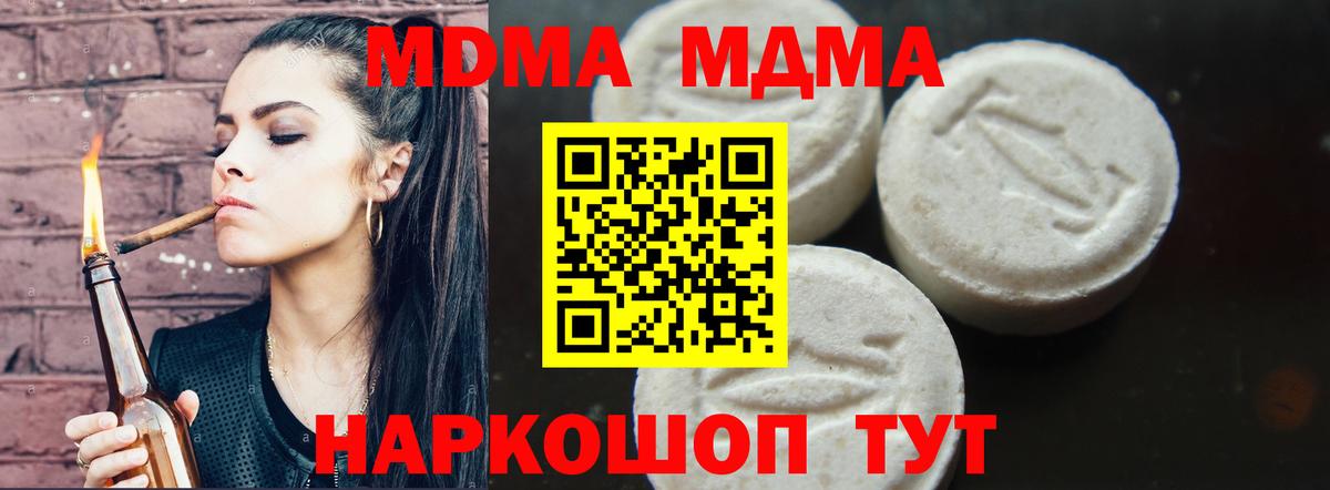 МДМА Molly  МДМА VHQ  Вход с VPN  MDMA  Серов 