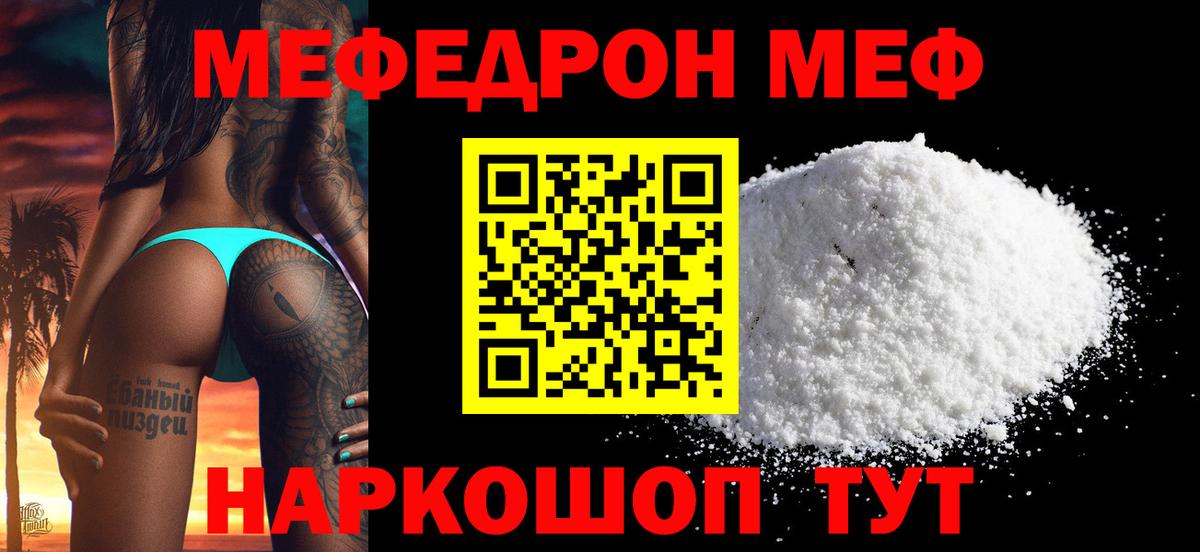 МЕФ мука Серов