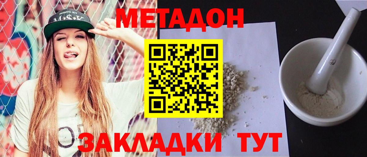 МЕТАДОН кристалл Серов