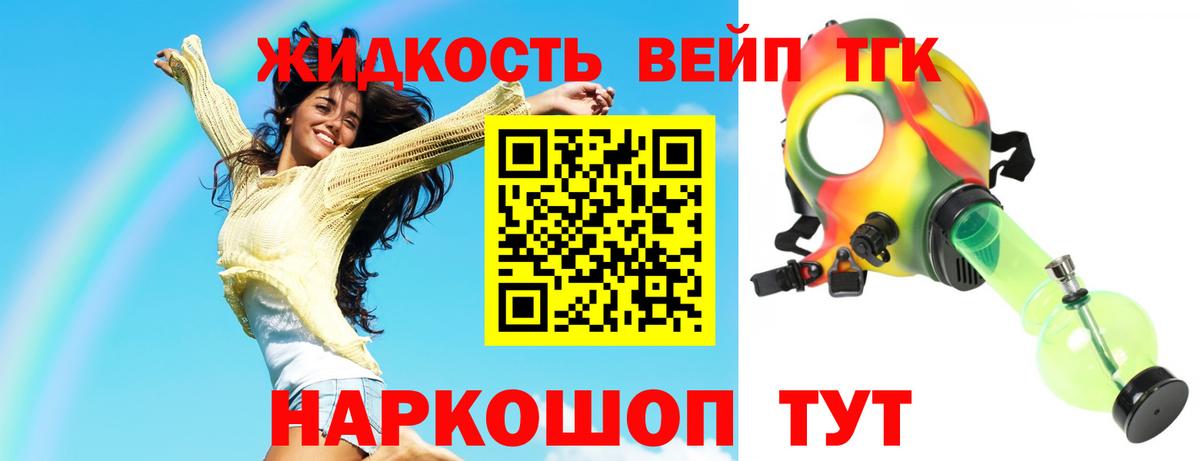 ТГК жижа Серов